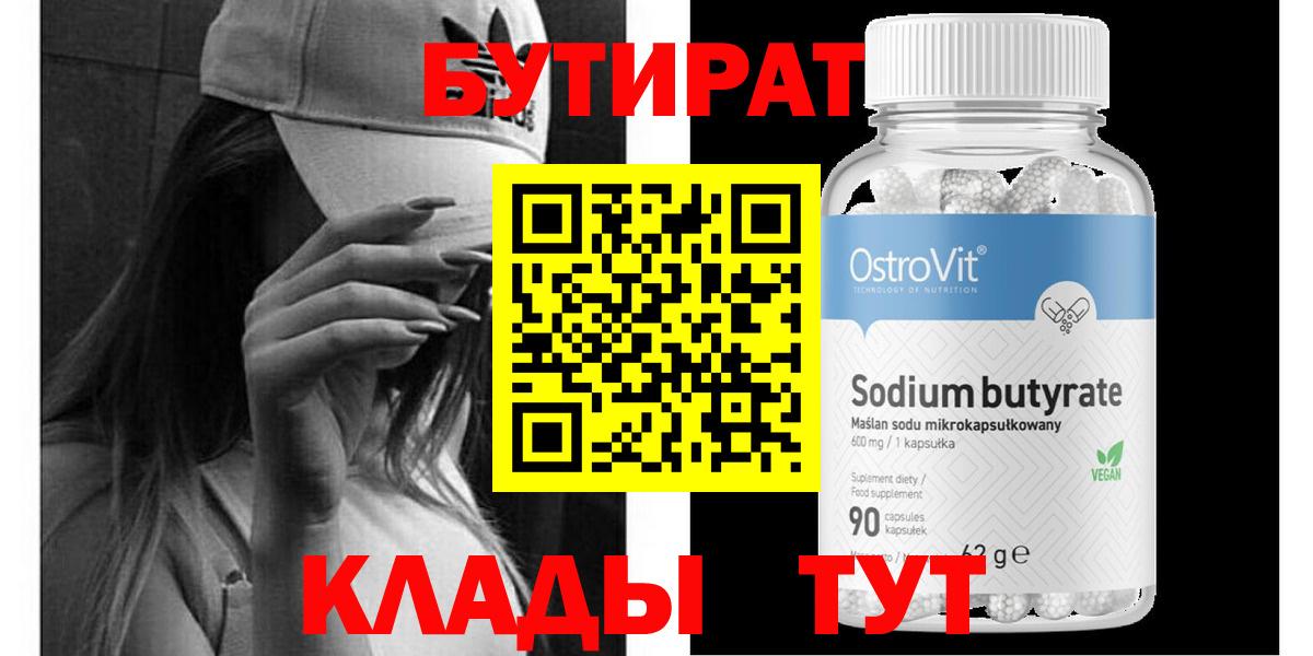 Бутират 99% Нефтеюганск