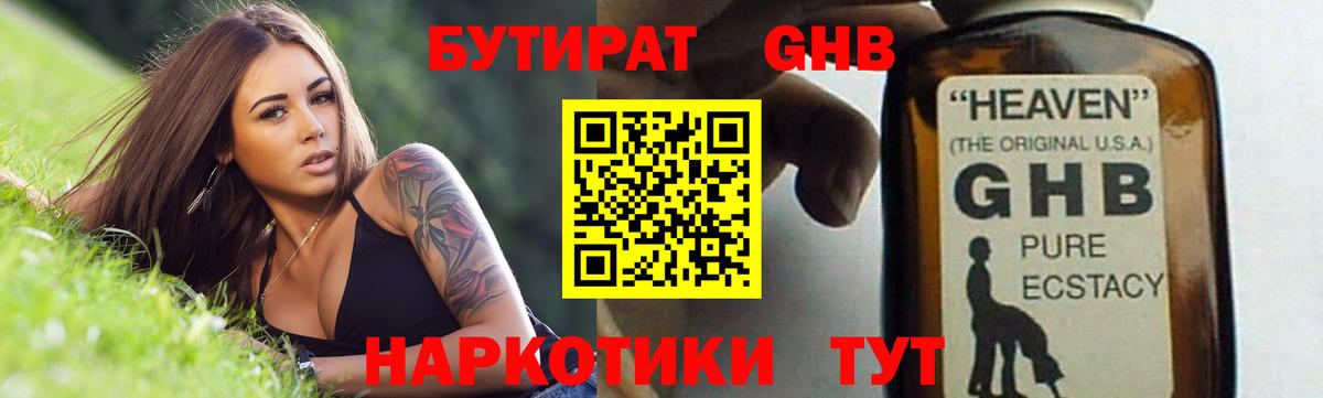 Нефтеюганск  БУТИРАТ 1.4BDO  Вход с VPN 