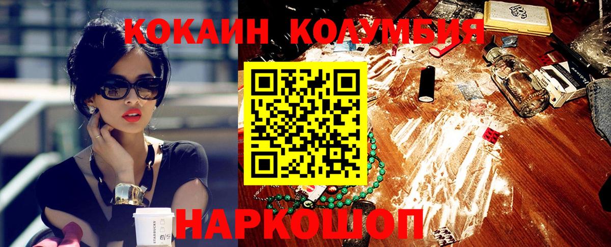 Нефтеюганск  COCAIN  Вход с VPN  COCAIN Columbia  КОКАИН Колумбийский 