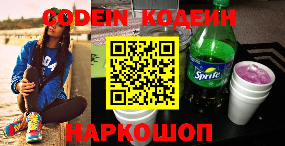 Codein Purple Drank  Вход с VPN  Codein напиток Lean (лин)  Нефтеюганск 